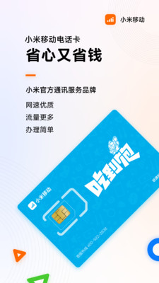 小米移動卡網(wǎng)上營業(yè)廳