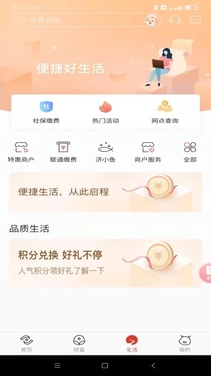 濟寧銀行手機銀行