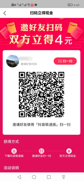 抖音極速版邀請(qǐng)碼怎么填？附贈(zèng)【抖音極速版邀請(qǐng)碼】掃碼領(lǐng)現(xiàn)金！