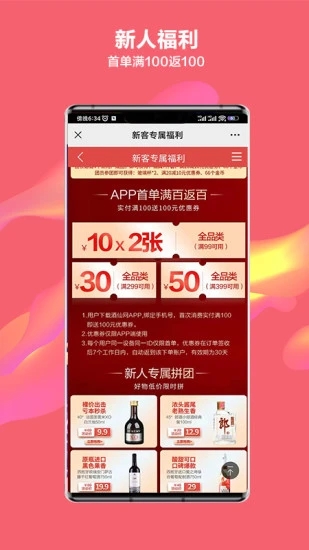 酒仙網(wǎng)官方版下載