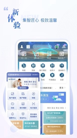 民生銀行手機銀行