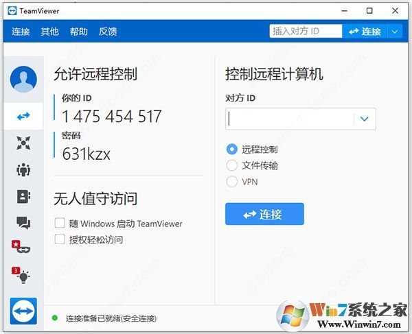 TeamViewer遠程控制軟件