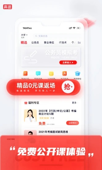 高途課堂免費(fèi)版