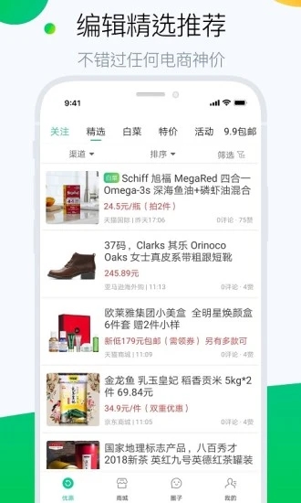 白菜哦(高性價(jià)比電商購物推薦)