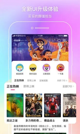 中國電影通最新版下載