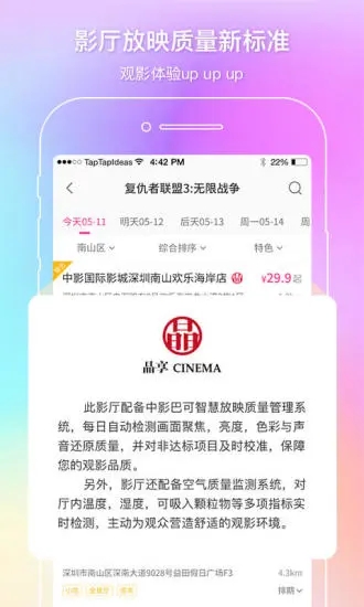 中國電影通最新版下載