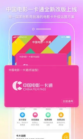中國電影通最新版下載