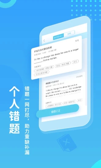 翼課學生英語學習軟件