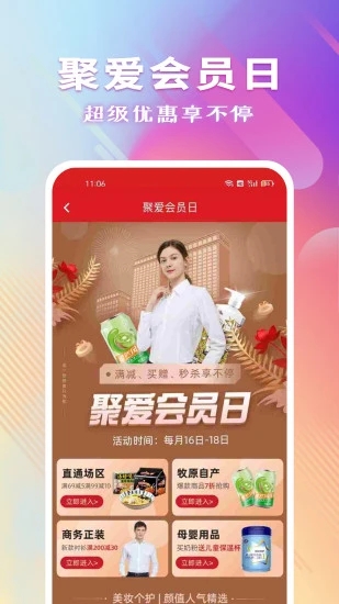 聚愛(ài)優(yōu)選購(gòu)物平臺(tái)