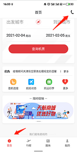 天津航空怎么轉(zhuǎn)人工