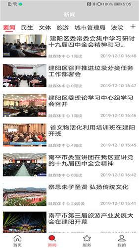 智慧建陽(yáng)app