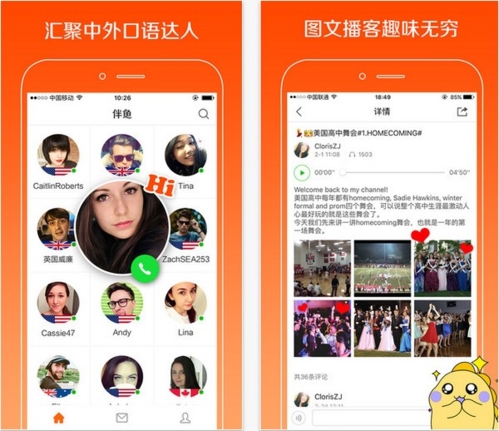 伴魚英語app宣傳圖1