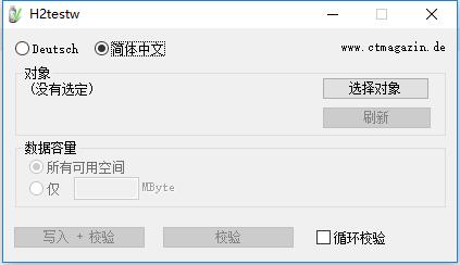 H2testw(U盤擴容檢測工具)
