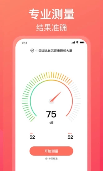 分貝測試儀手機版下載
