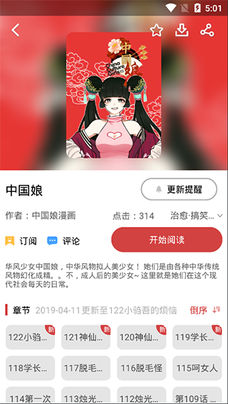 親親漫畫(huà)閱讀軟件