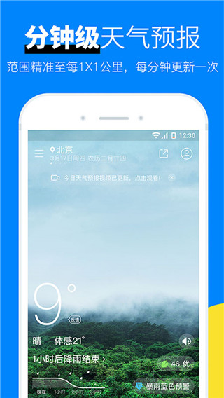 新晴天氣預(yù)報(bào)軟件