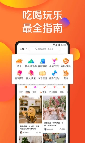 大眾點(diǎn)評最新版