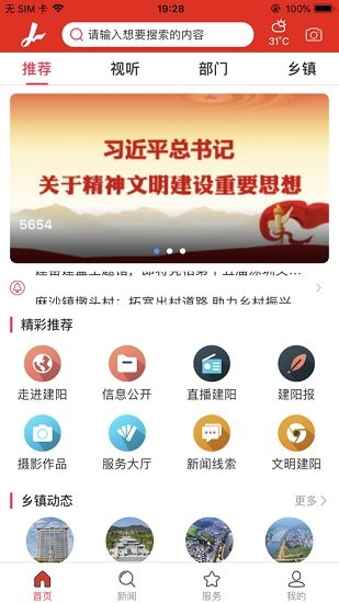 智慧建陽(yáng)