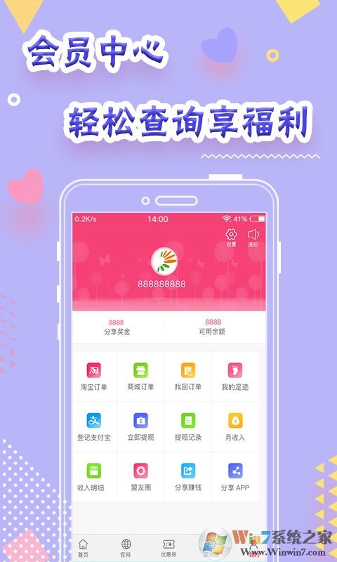 消費(fèi)者聯(lián)盟返利APP下載