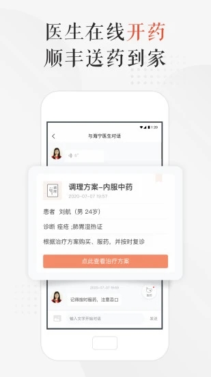 小鹿中醫(yī)線上問診平臺