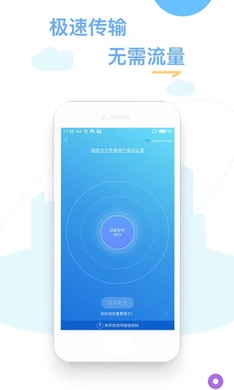 換機(jī)精靈備份軟件