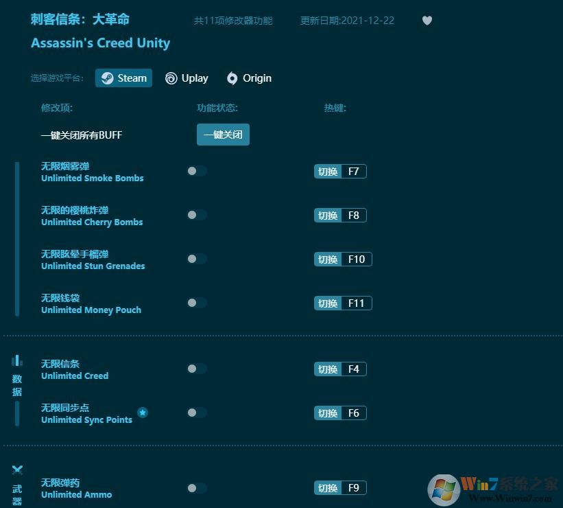 刺客信條大革命十一項修改器