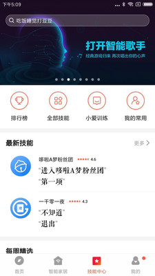 小愛(ài)音箱app2