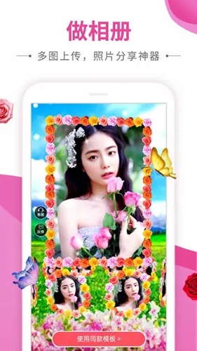 動(dòng)感秀App音樂相冊