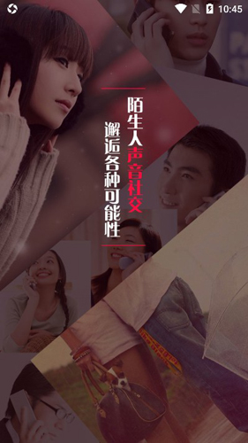 聲控語音交友1