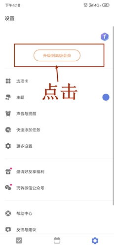 滴答清單app永久高級會員2
