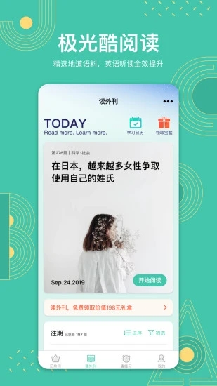 極光單詞英語學(xué)習(xí)軟件