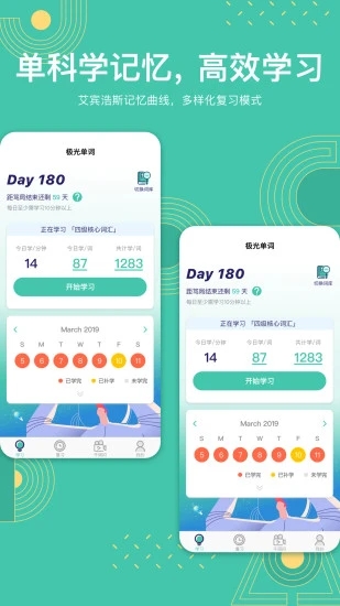 極光單詞英語學(xué)習(xí)軟件