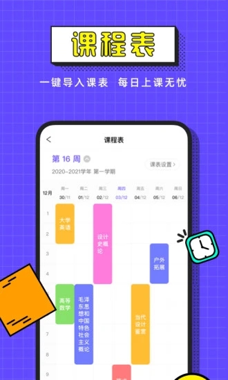 完美校園智慧校園平臺(tái)