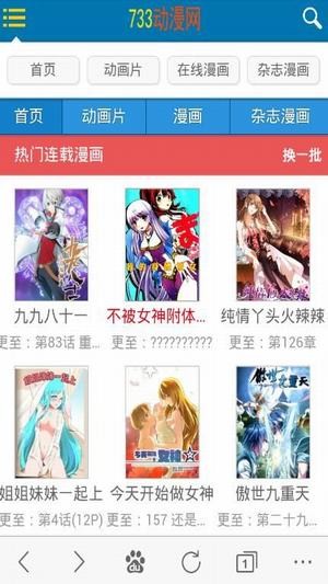 733漫畫網手機版