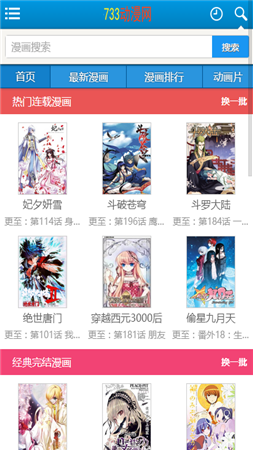 733漫畫網手機版