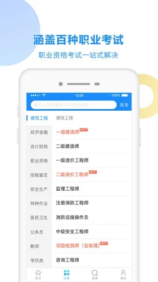 考試寶在線(xiàn)刷題軟件