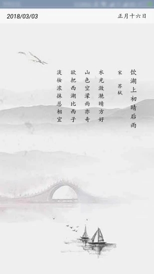 唐詩三百首手機版