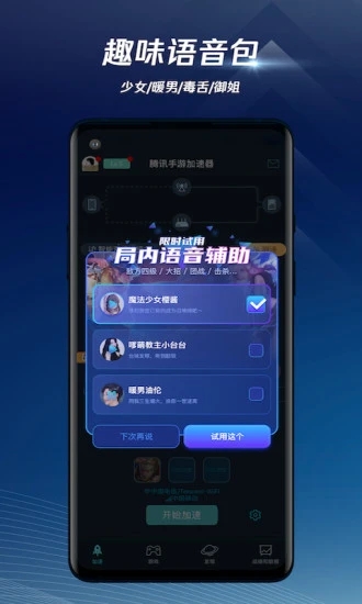 騰訊手游加速器手機版