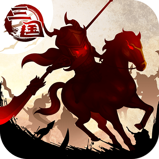 三國大領主戰(zhàn)爭游戲