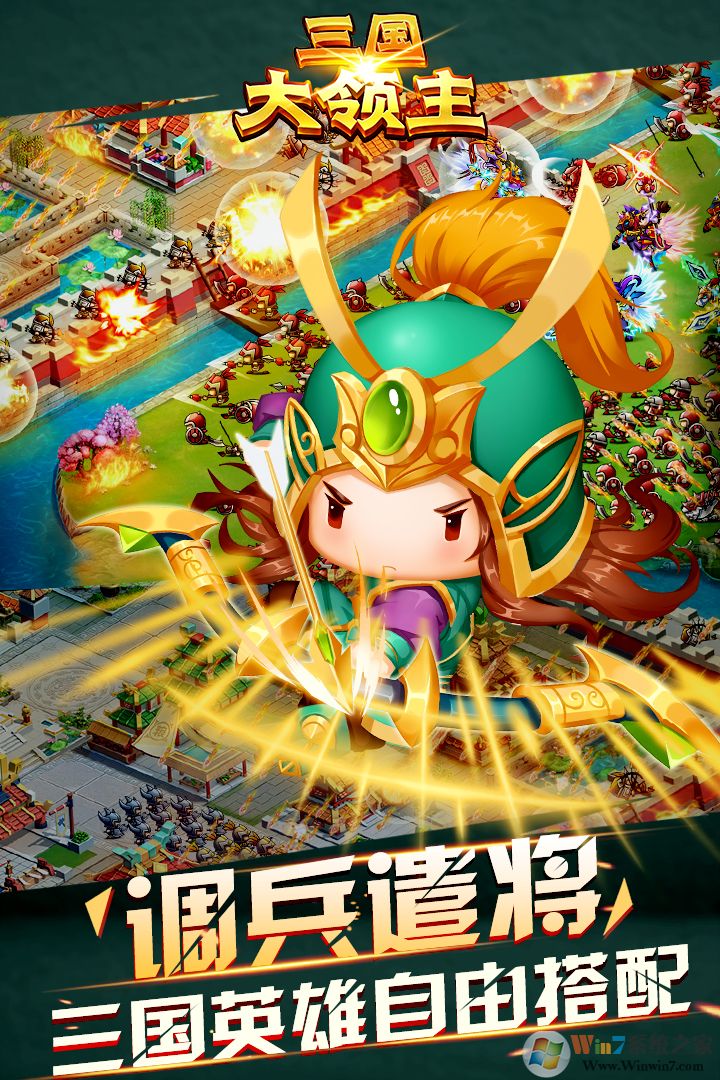 三國大領主戰(zhàn)爭游戲