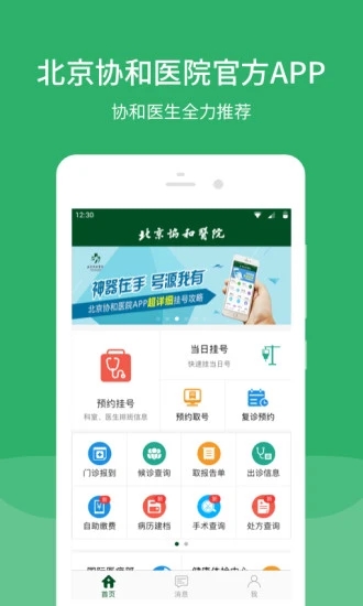 北京協(xié)和醫(yī)院2022最新版