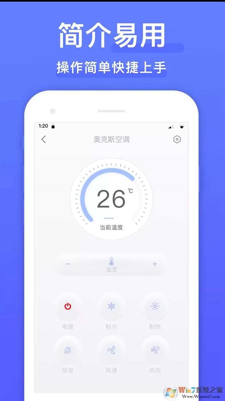 手機(jī)萬能空調(diào)遙控器
