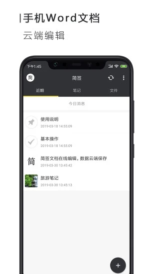手機(jī)Word文檔