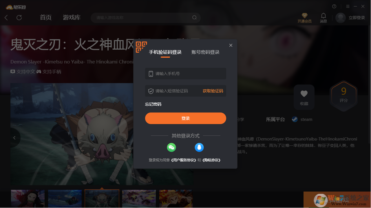 鬼滅之刃火之神血風(fēng)譚(免賬號(hào))客戶端