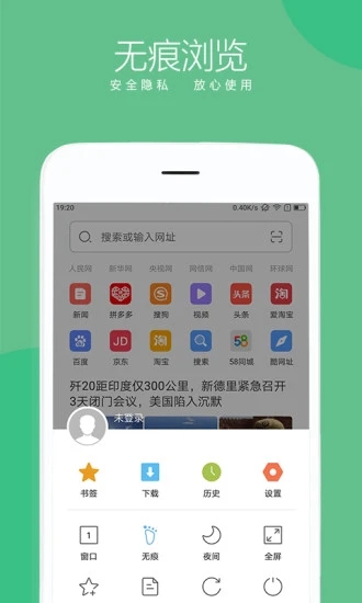 聯(lián)想手機瀏覽器