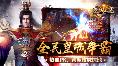 龍紋三國(guó)最新版下載