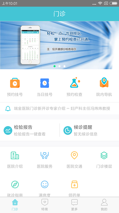 上海瑞金醫(yī)院APP
