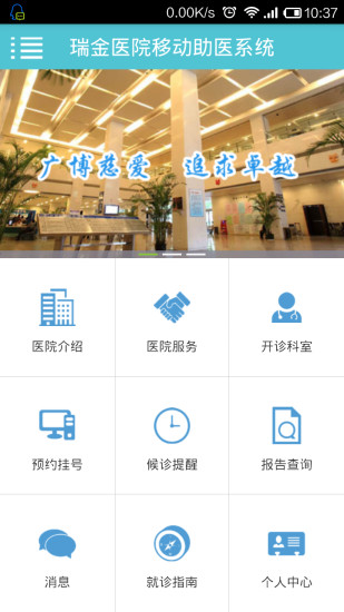 上海瑞金醫(yī)院APP