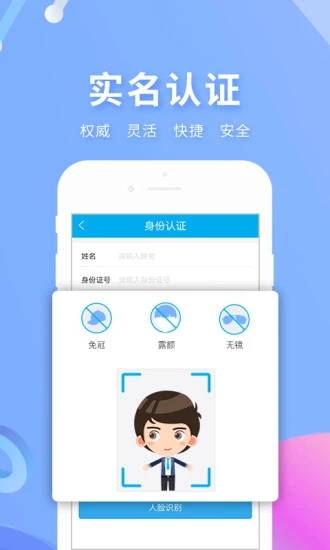 實名寶(實名認證軟件)