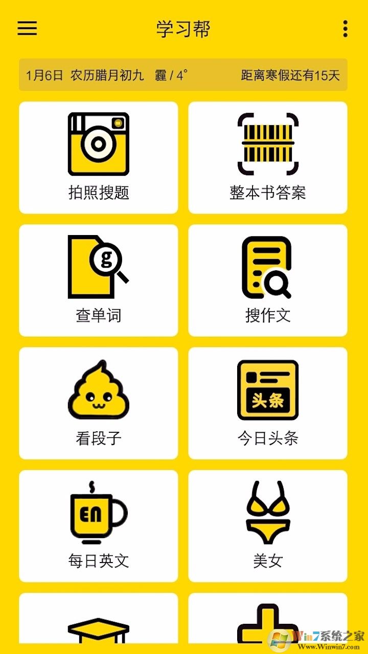 學(xué)習(xí)幫手機(jī)版